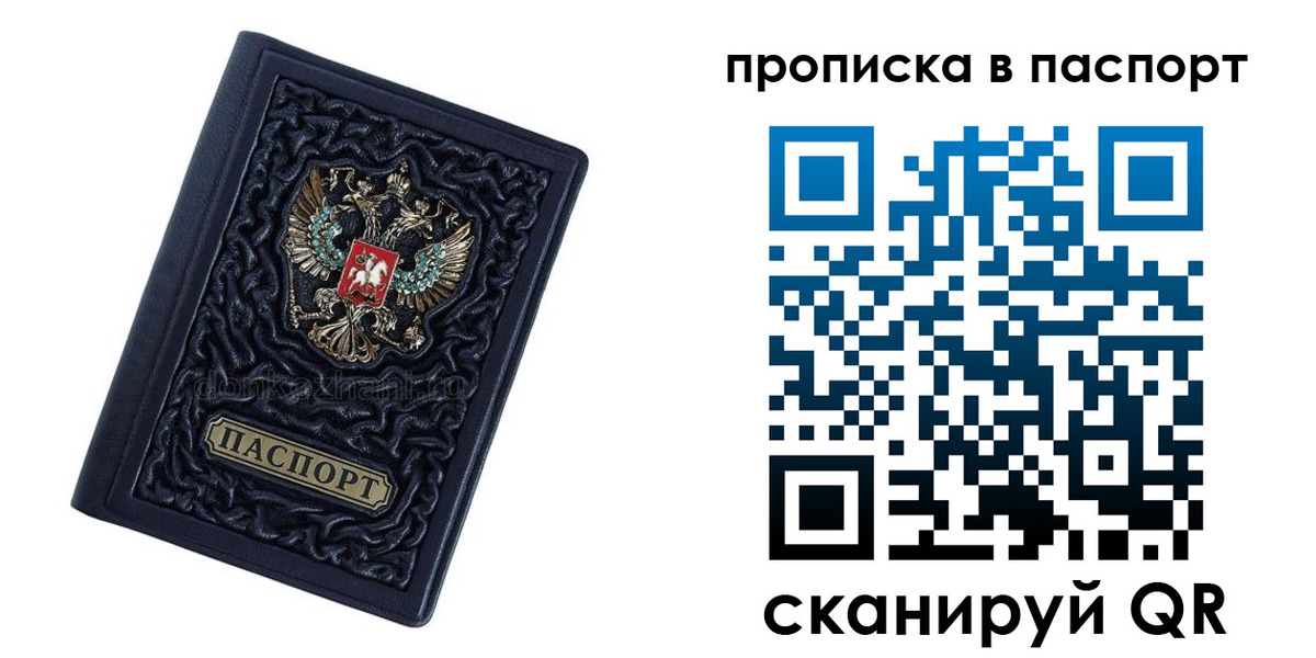 прописка для работы в Грозном