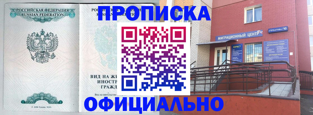 временная регистрация в Грозном